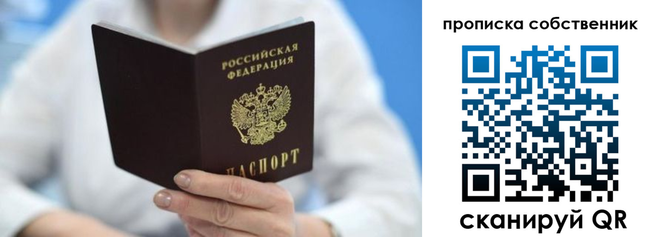 прописка регистрация в Свободном